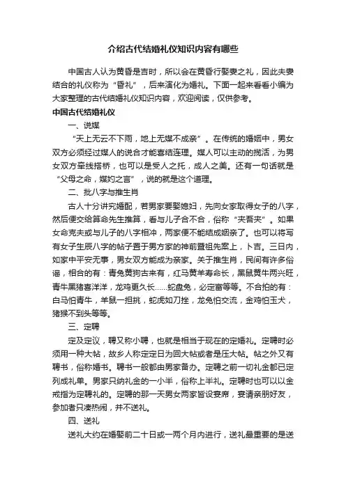 介绍古代结婚礼仪知识内容有哪些