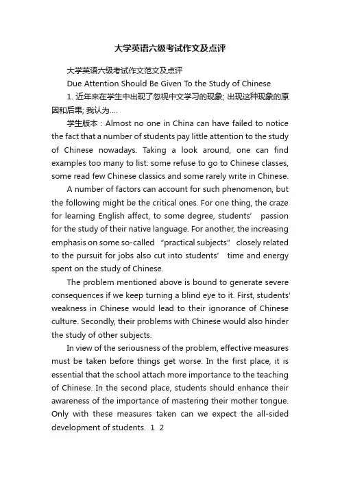 大学英语六级考试作文及点评