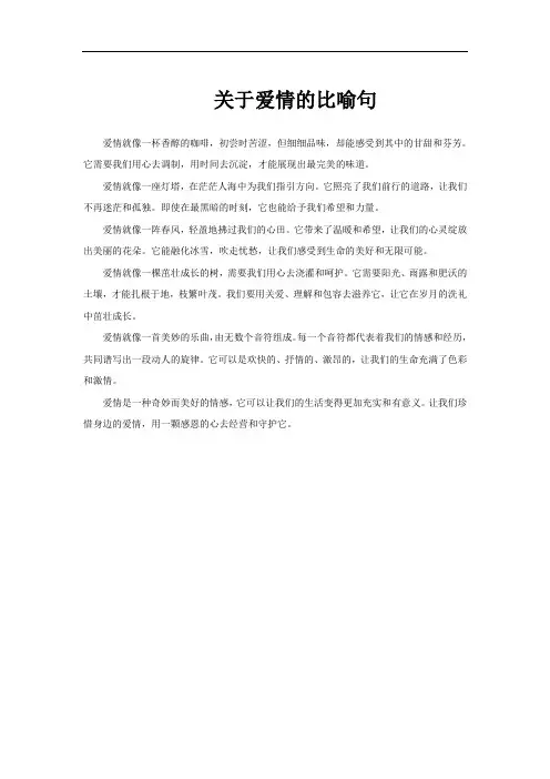 关于爱情的比喻句
