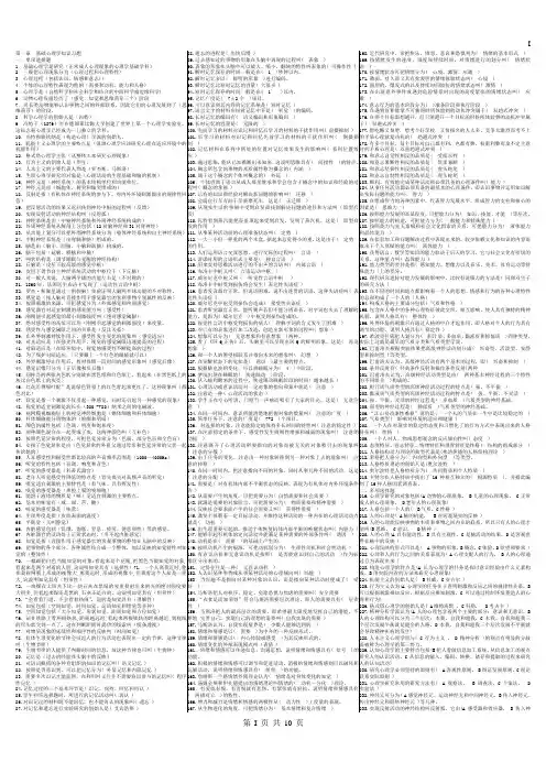 心理学1—6章(习题资料)