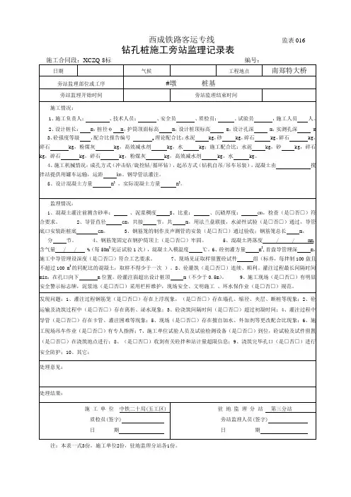 标题——桥梁工程 监理旁站记录表