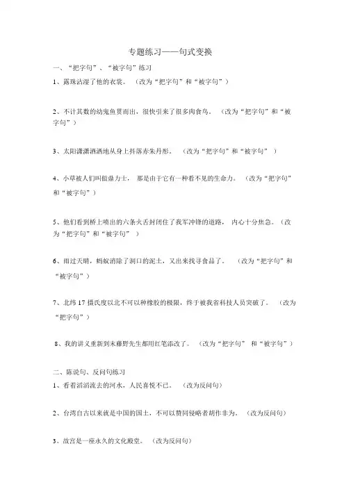 (完整版)句式变换专项练习