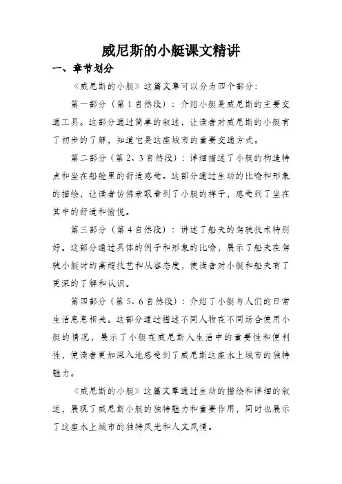 威尼斯的小艇课文精讲