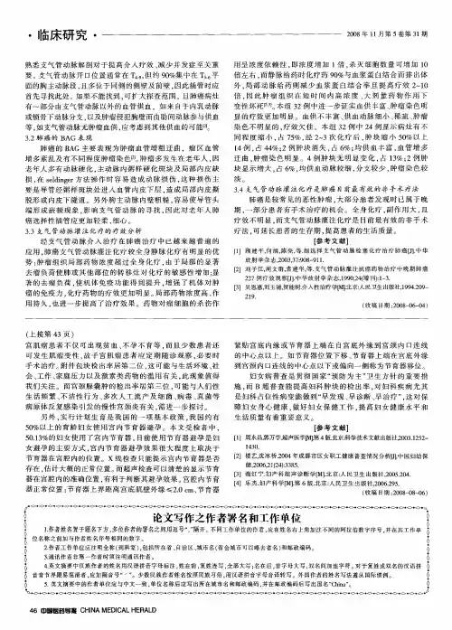 论文写作之作者署名和工作单位