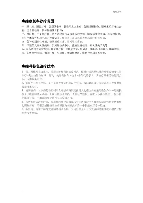 疼痛科宣传资料