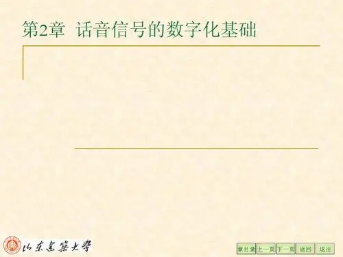 程控交换原理第二章