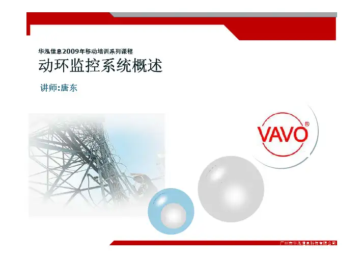 动环监控系统概述