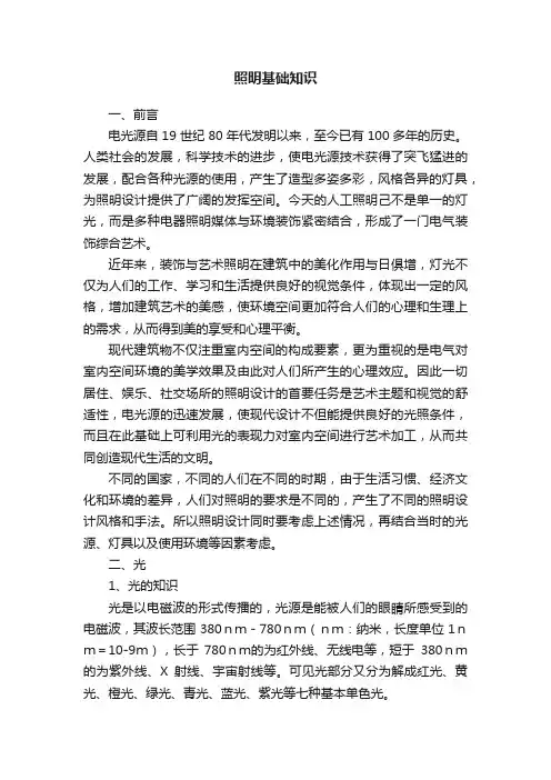 照明基础知识