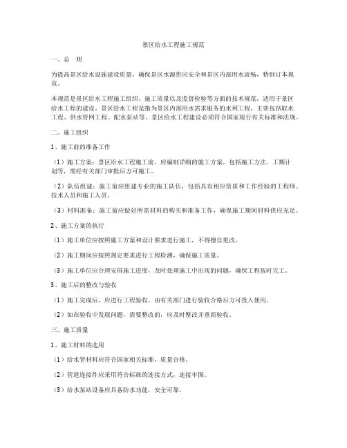 景区给水工程施工规范