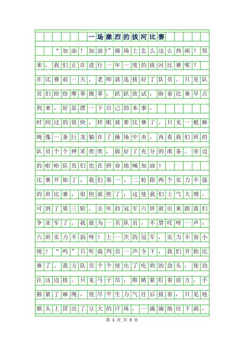 2019年一场激烈的拔河比赛