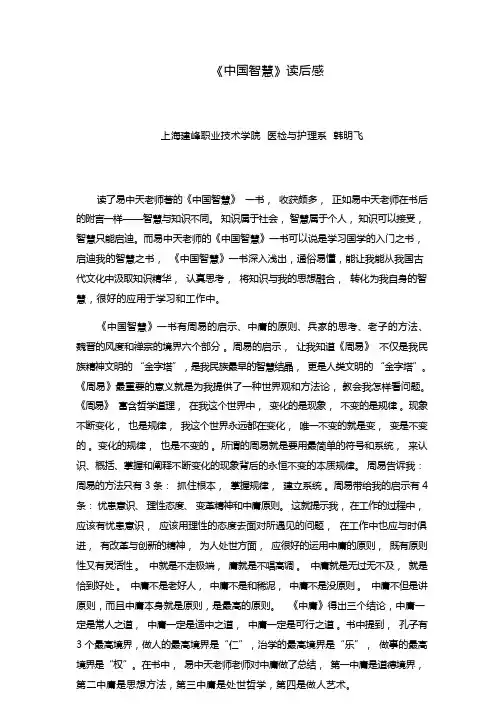 《中国智慧》读后感(韩明飞)