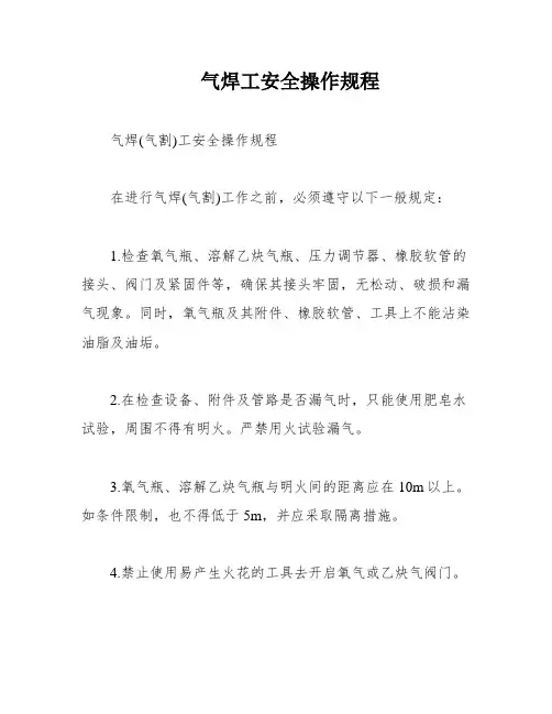 气焊工安全操作规程