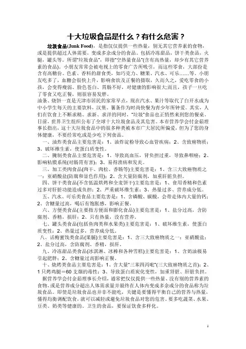 十大垃圾食品是什么