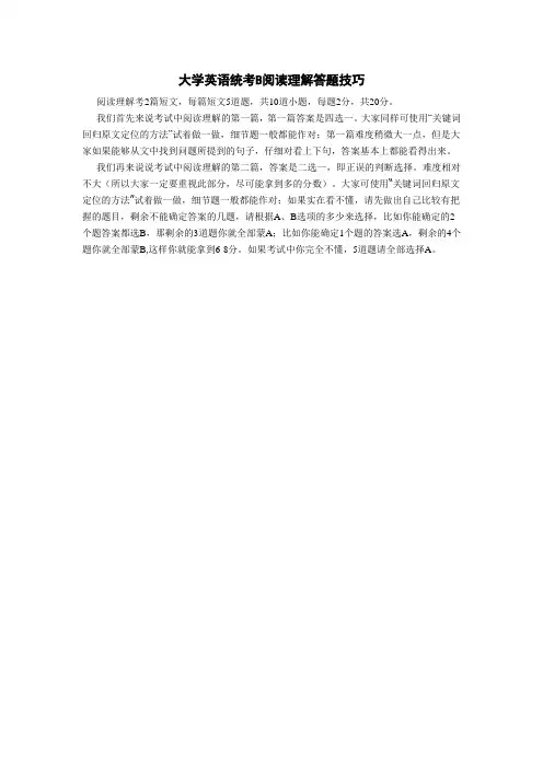 大学英语统考B阅读理解答题技巧