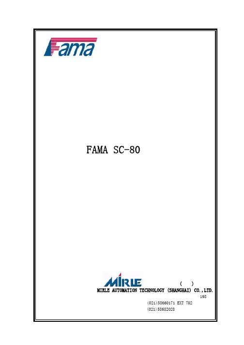 堃霖FAMA SC-80硬件说明手册