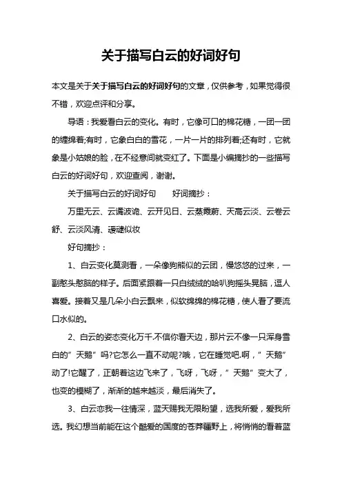关于描写白云的好词好句