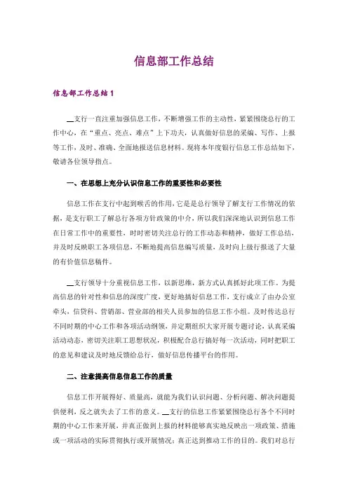 信息部工作总结_3