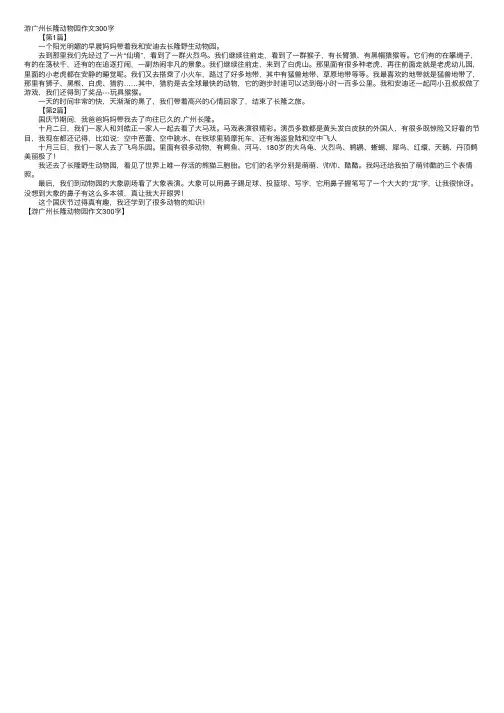 游广州长隆动物园作文300字