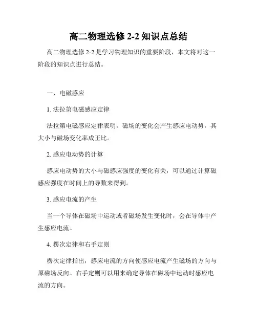 高二物理选修2-2知识点总结