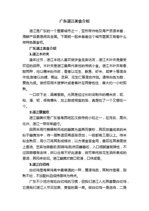 广东湛江美食介绍