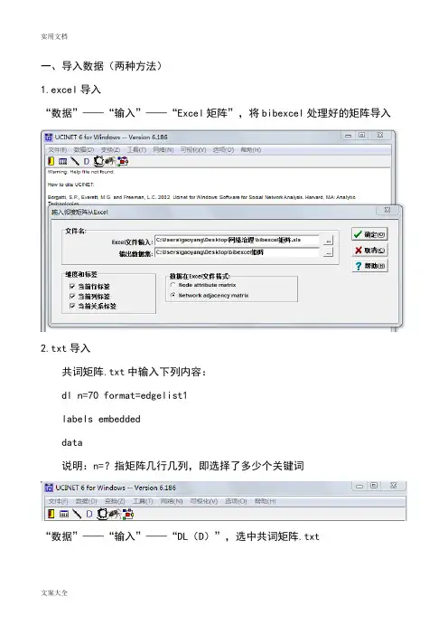 Ucinet使用