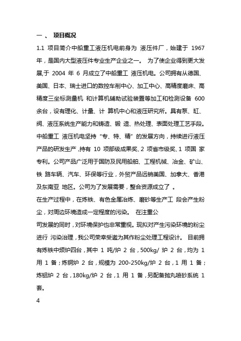 炼铁熔铜中频炉除尘器设计方案