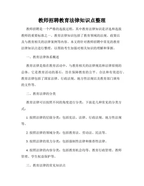 教师招聘教育法律知识点整理