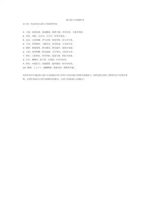 幼儿园口才表演串词
