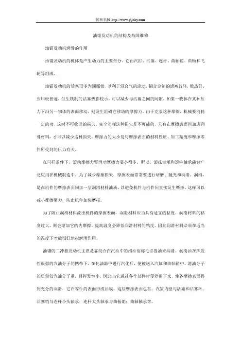油锯发动机的结构及故障维修