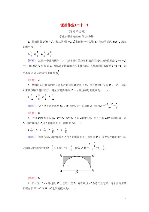 几何概型新人教A版必修3