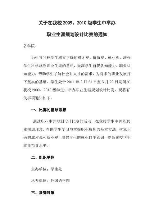 职业生涯规划设计比赛