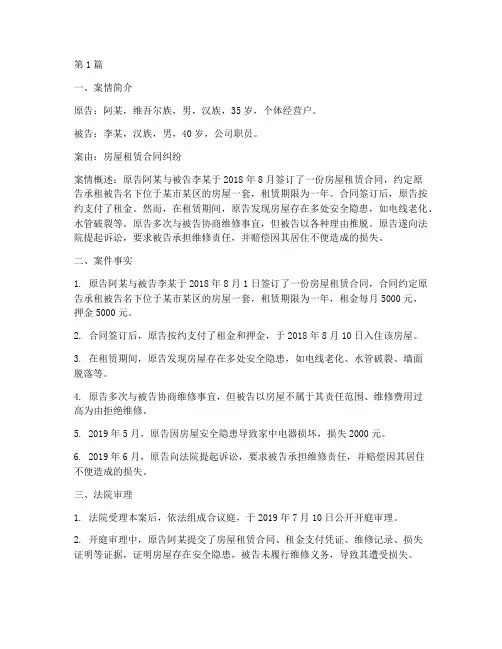 维汉法律案例(3篇)