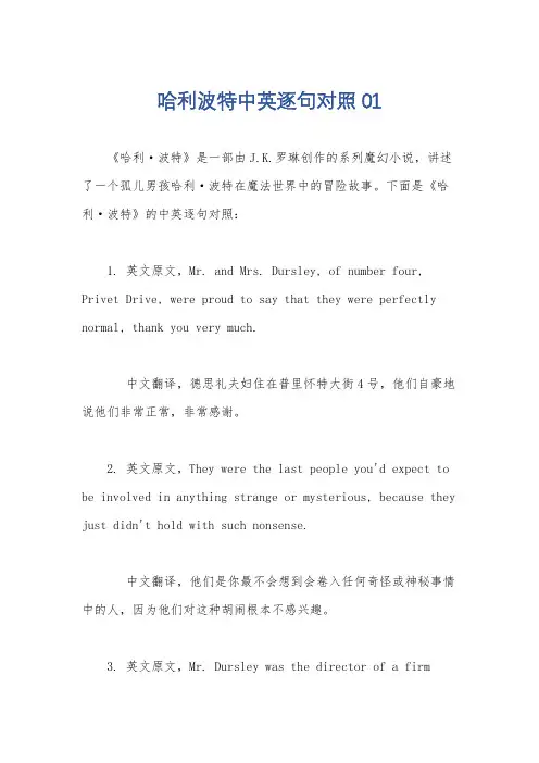 哈利波特中英逐句对照01