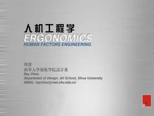 人机工程学课件-02