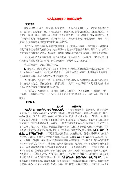 高中语文第5课苏轼词两首教案新人教版必修