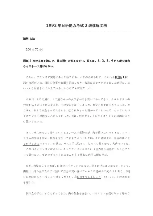 1992年日语能力考试2级读解文法