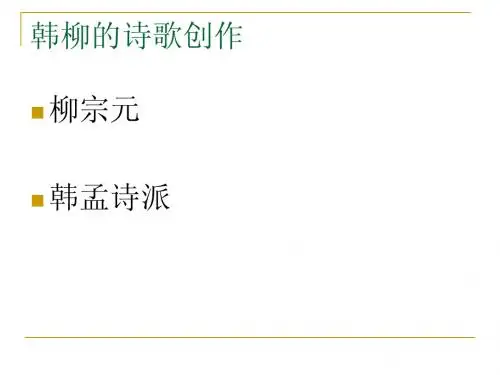 韩孟诗派