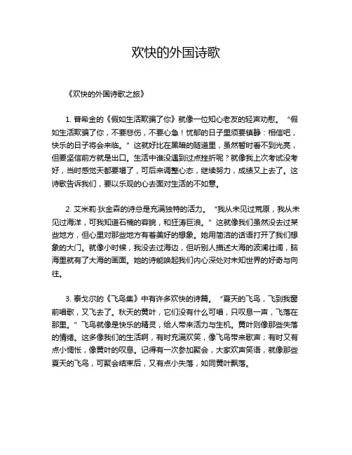 欢快的外国诗歌