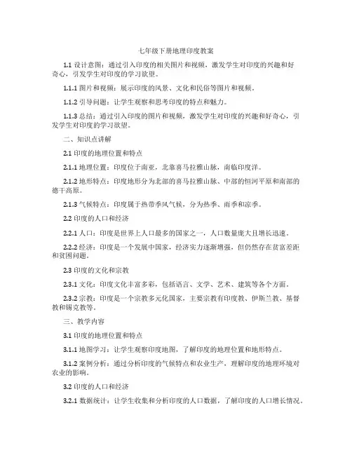 七年级下册地理印度教案