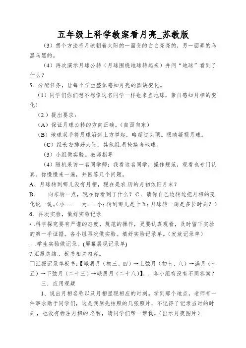 五年级上科学教案看月亮_苏教版