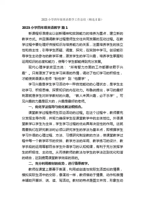 2023小学四年级英语教学工作总结（精选8篇）