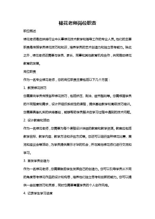裱花老师岗位职责