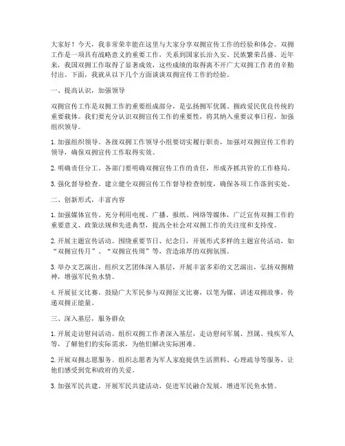 双拥宣传经验交流发言稿