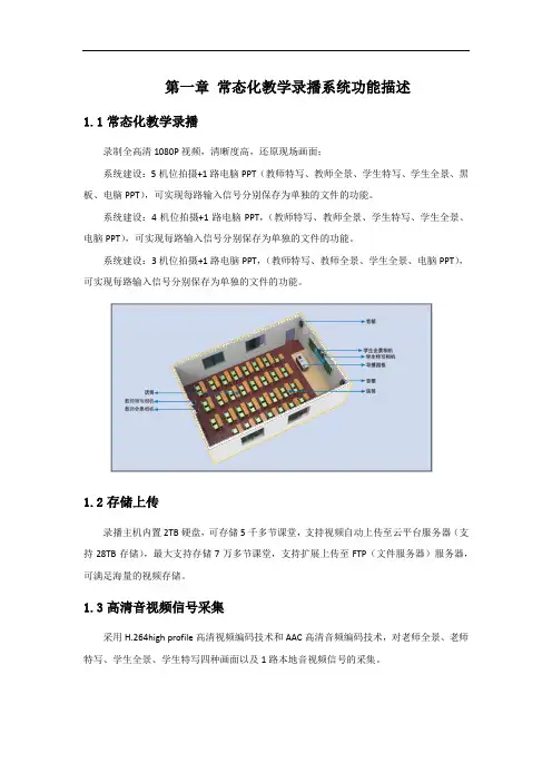 itc-常态化教学录播系统功能描述 