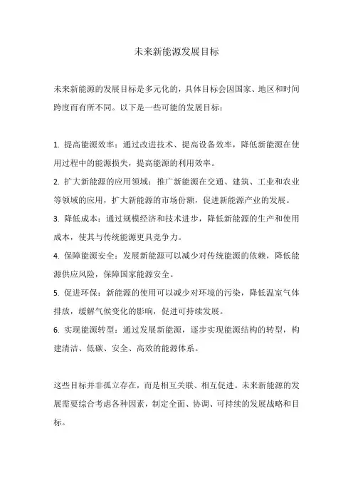 未来新能源发展目标