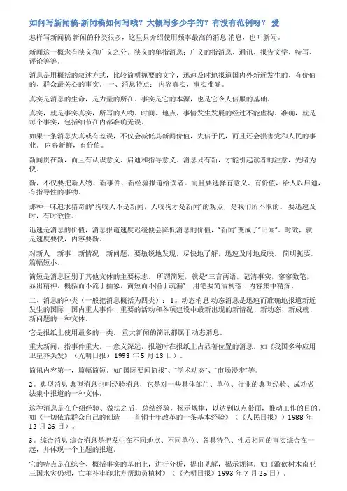 新闻报道范文及赏析