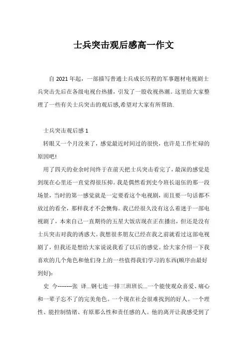 (观后感)士兵突击观后感高一作文