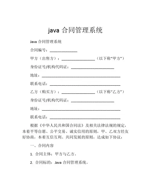 java合同管理系统