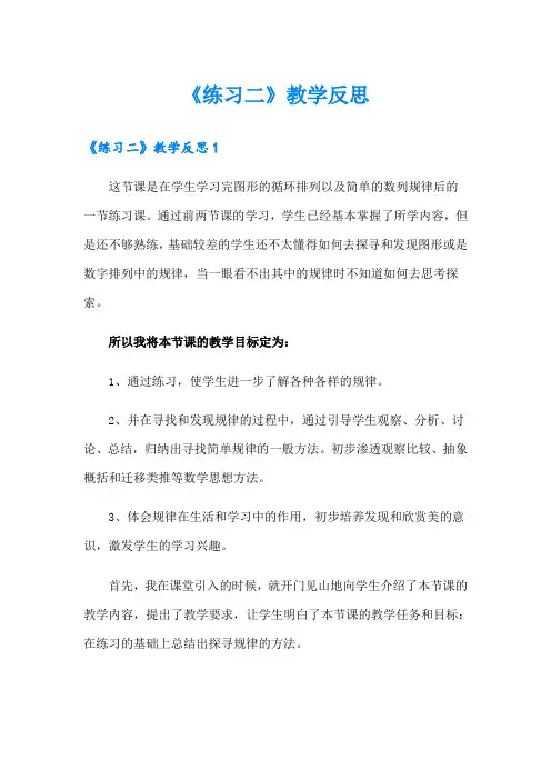 《练习二》教学反思
