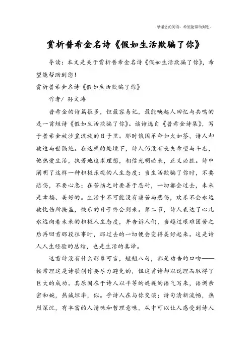 赏析普希金名诗《假如生活欺骗了你》